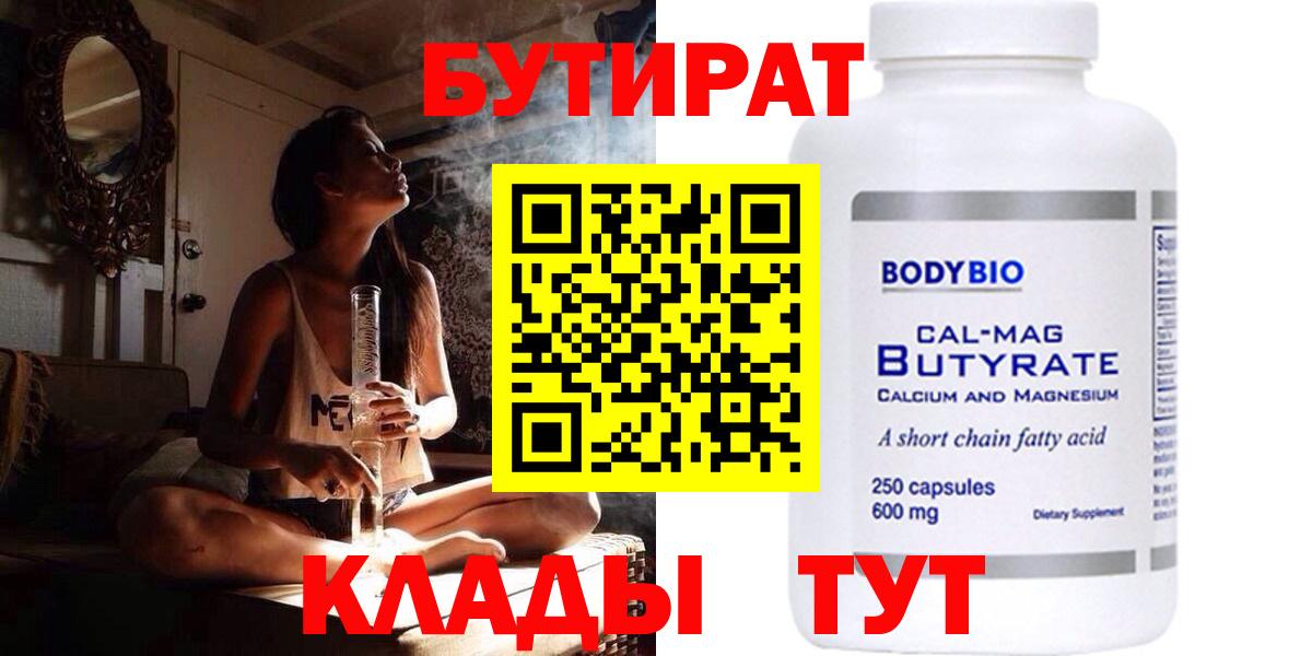 Бутират BDO Чапаевск