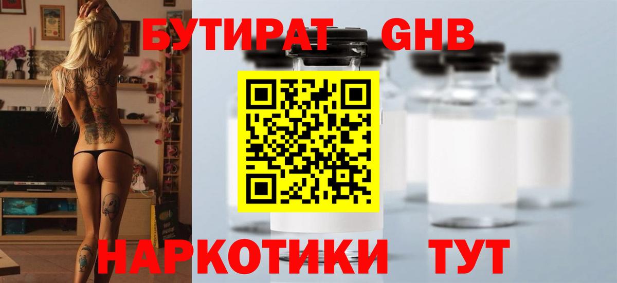 БУТИРАТ BDO 33%  Вход с VPN  БУТИРАТ  Чапаевск 
