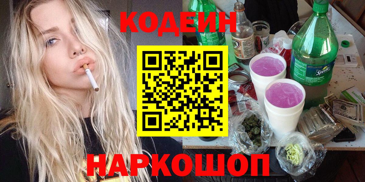 Codein напиток Lean (лин)  Вход с VPN  Кодеин напиток Lean (лин)  Чапаевск 