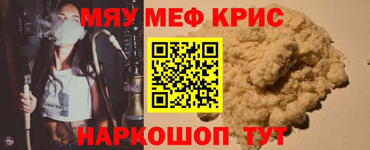 Меф mephedrone  Вход с VPN  Чапаевск  где найти наркотики  МЕФ мука  МЯУ-МЯУ 