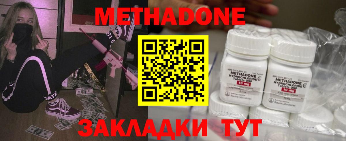МЕТАДОН кристалл Чапаевск
